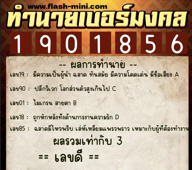 ทำนายเบอร์มงคล 0XX-1901856 ทำนายเบอร์มงคล หมายเลข 069-190185 ทำนายเบอร์มงคล 0XX-1901856 ทำนายเบอร์มงคล หมายเลข 069-190185