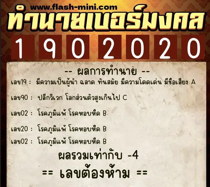 ทำนายเบอร์มงคล 0XX-1902020 ทำนายเบอร์มงคล หมายเลข 069-190202 ทำนายเบอร์มงคล 0XX-1902020 ทำนายเบอร์มงคล หมายเลข 069-190202