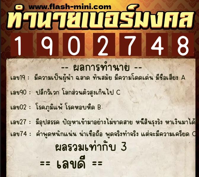 ทำนายเบอร์มงคล 0XX-1902748 ทำนายเบอร์มงคล หมายเลข 096-190274 ทำนายเบอร์มงคล 0XX-1902748 ทำนายเบอร์มงคล หมายเลข 096-190274