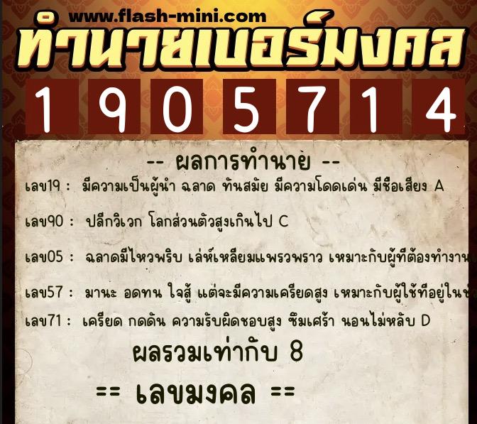 ทำนายเบอร์มงคล 0XX-1905714 ทำนายเบอร์มงคล หมายเลข 069-190571 ทำนายเบอร์มงคล 0XX-1905714 ทำนายเบอร์มงคล หมายเลข 069-190571