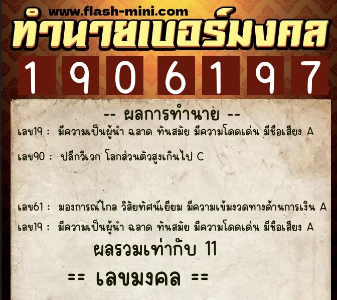 ทำนายเบอร์มงคล 0XX-1906197 ทำนายเบอร์มงคล หมายเลข 096-190619 ทำนายเบอร์มงคล 0XX-1906197 ทำนายเบอร์มงคล หมายเลข 096-190619