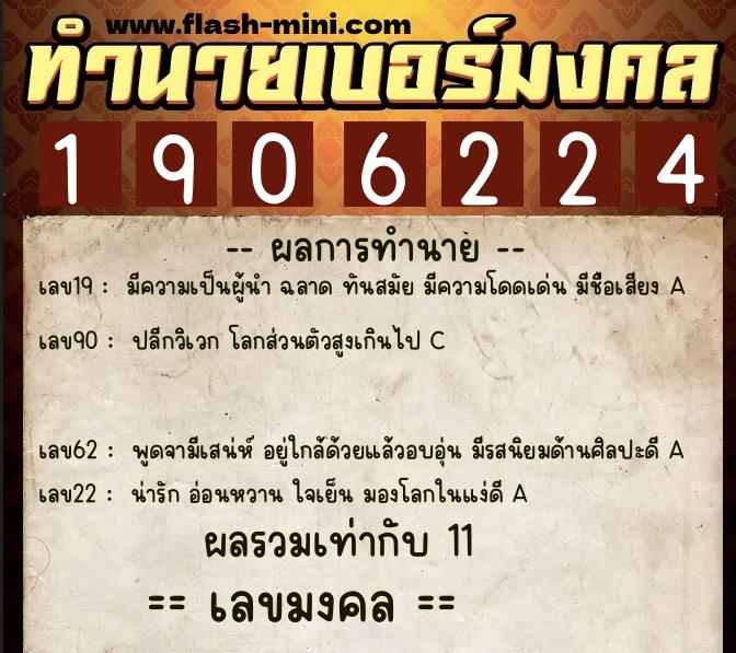 ทำนายเบอร์มงคล 0XX-1906224 ทำนายเบอร์มงคล หมายเลข 060-190622 ทำนายเบอร์มงคล 0XX-1906224 ทำนายเบอร์มงคล หมายเลข 060-190622