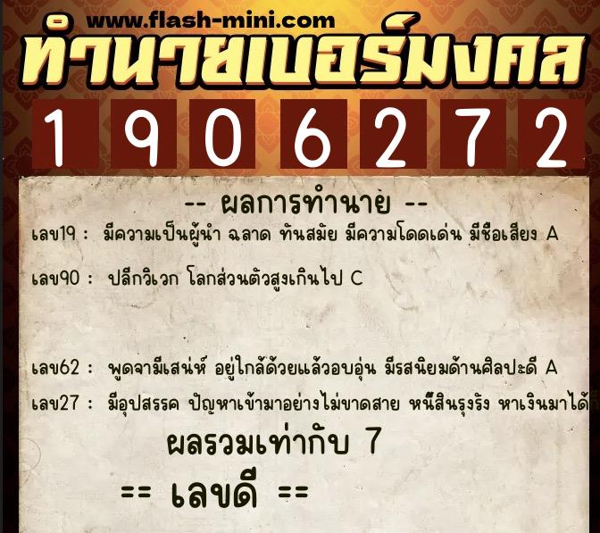 ทำนายเบอร์มงคล 0XX-1906272 ทำนายเบอร์มงคล หมายเลข 062-190627 ทำนายเบอร์มงคล 0XX-1906272 ทำนายเบอร์มงคล หมายเลข 062-190627
