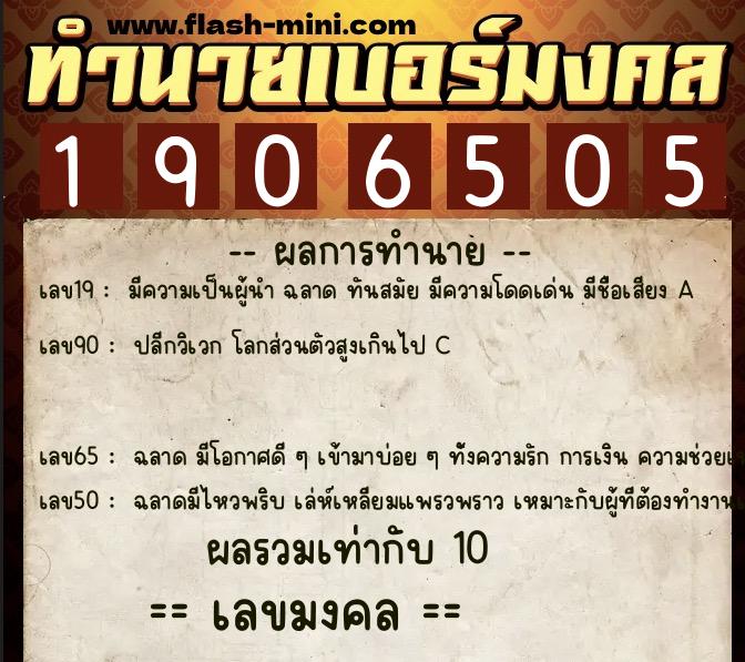 ทำนายเบอร์มงคล 0XX-1906505 ทำนายเบอร์มงคล หมายเลข 088-190650 ทำนายเบอร์มงคล 0XX-1906505 ทำนายเบอร์มงคล หมายเลข 088-190650