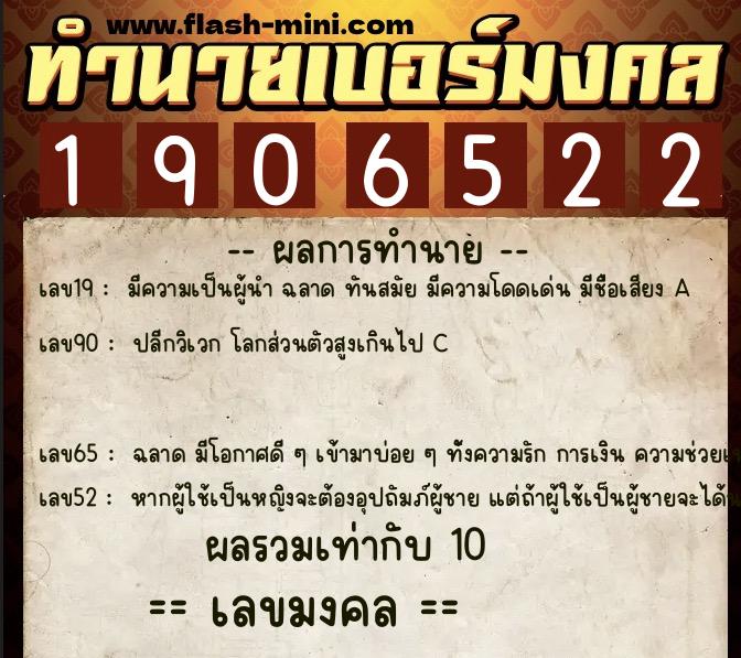 ทำนายเบอร์มงคล 0XX-1906522  ทำนายเบอร์มงคล หมายเลข 065-190652 
