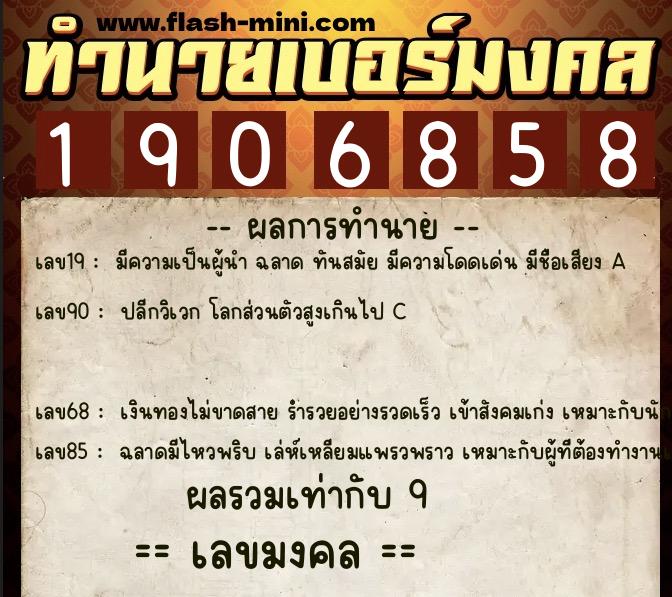 ทำนายเบอร์มงคล 0XX-1906858 ทำนายเบอร์มงคล หมายเลข 062-190685 ทำนายเบอร์มงคล 0XX-1906858 ทำนายเบอร์มงคล หมายเลข 062-190685