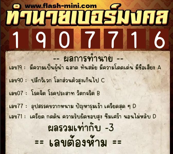 ทำนายเบอร์มงคล 0XX-1907716 ทำนายเบอร์มงคล หมายเลข 091-190771 ทำนายเบอร์มงคล 0XX-1907716 ทำนายเบอร์มงคล หมายเลข 091-190771