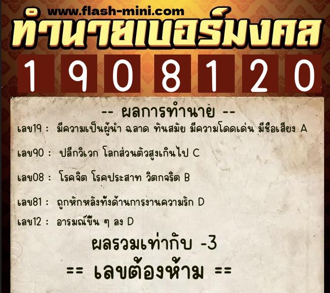 ทำนายเบอร์มงคล 0XX-1908120 ทำนายเบอร์มงคล หมายเลข 098-190812 ทำนายเบอร์มงคล 0XX-1908120 ทำนายเบอร์มงคล หมายเลข 098-190812