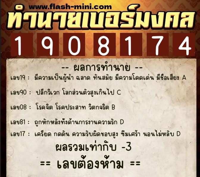 ทำนายเบอร์มงคล 0XX-1908174 ทำนายเบอร์มงคล หมายเลข 092-190817 ทำนายเบอร์มงคล 0XX-1908174 ทำนายเบอร์มงคล หมายเลข 092-190817