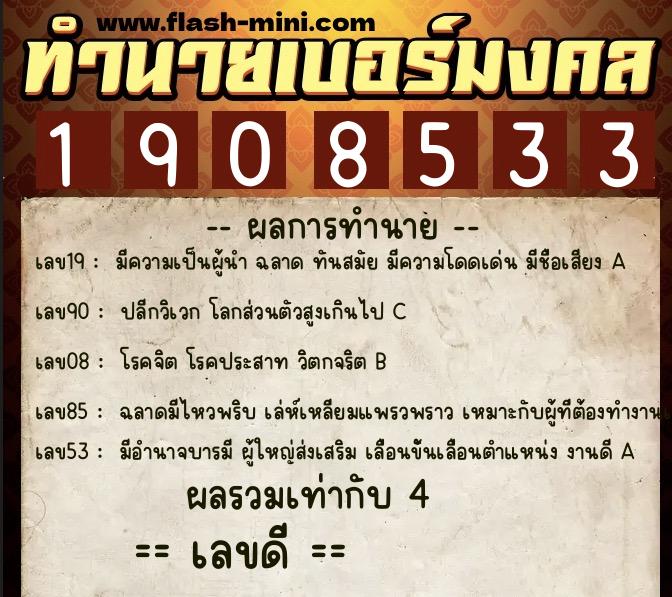 ทำนายเบอร์มงคล 0XX-1908533 ทำนายเบอร์มงคล หมายเลข 091-190853 ทำนายเบอร์มงคล 0XX-1908533 ทำนายเบอร์มงคล หมายเลข 091-190853