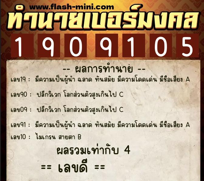 ทำนายเบอร์มงคล 0XX-1909105 ทำนายเบอร์มงคล หมายเลข 089-190910 ทำนายเบอร์มงคล 0XX-1909105 ทำนายเบอร์มงคล หมายเลข 089-190910
