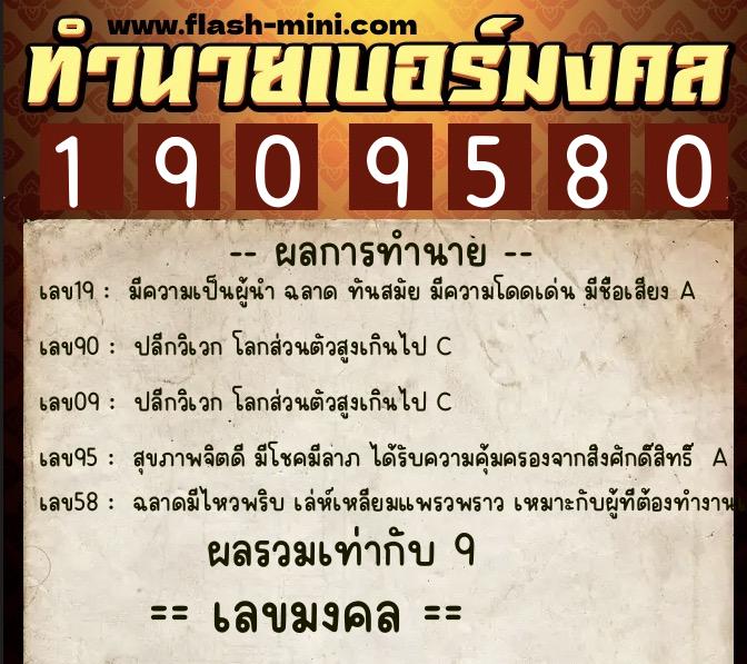 ทำนายเบอร์มงคล 0XX-1909580 ทำนายเบอร์มงคล หมายเลข 065-190958 ทำนายเบอร์มงคล 0XX-1909580 ทำนายเบอร์มงคล หมายเลข 065-190958