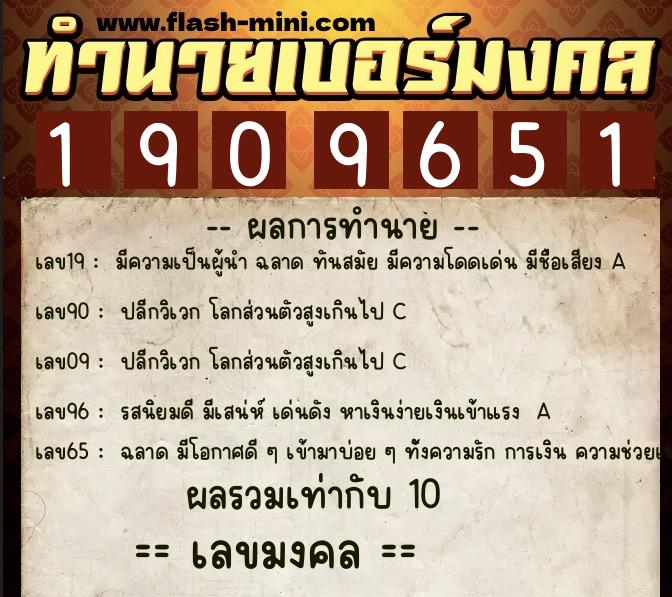 ทำนายเบอร์มงคล 0XX-1909651 ทำนายเบอร์มงคล หมายเลข 080-190965 ทำนายเบอร์มงคล 0XX-1909651 ทำนายเบอร์มงคล หมายเลข 080-190965
