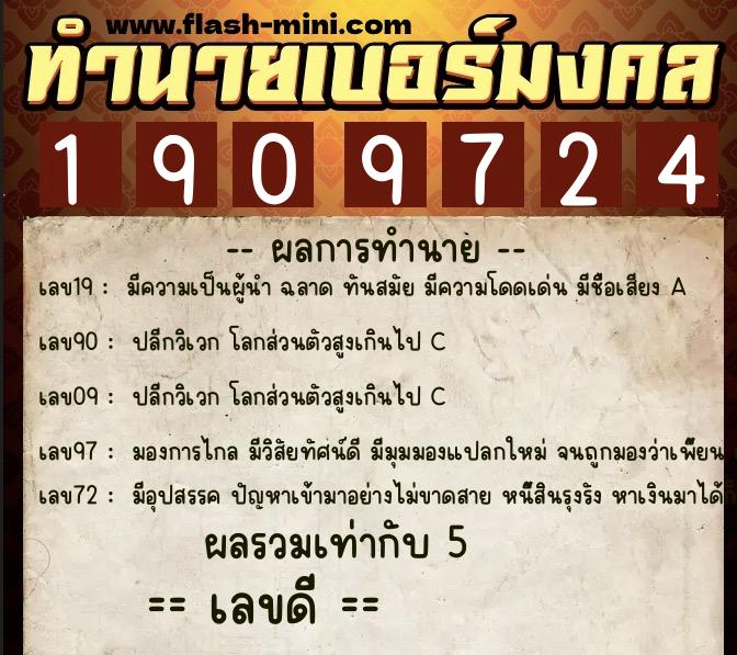 ทำนายเบอร์มงคล 0XX-1909724 ทำนายเบอร์มงคล หมายเลข 062-190972 ทำนายเบอร์มงคล 0XX-1909724 ทำนายเบอร์มงคล หมายเลข 062-190972