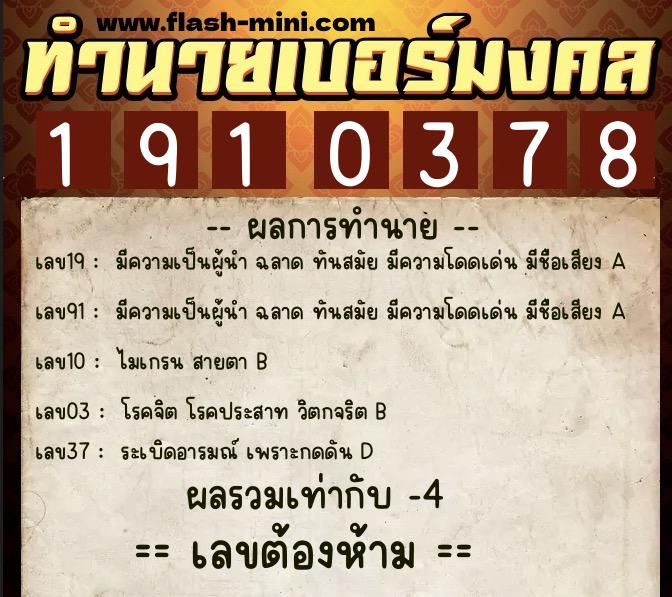 ทำนายเบอร์มงคล 0XX-1910378 ทำนายเบอร์มงคล หมายเลข 063-191037 ทำนายเบอร์มงคล 0XX-1910378 ทำนายเบอร์มงคล หมายเลข 063-191037