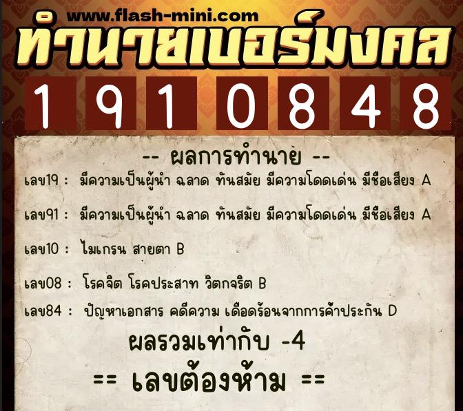ทำนายเบอร์มงคล 0XX-1910848 ทำนายเบอร์มงคล หมายเลข 060-191084 ทำนายเบอร์มงคล 0XX-1910848 ทำนายเบอร์มงคล หมายเลข 060-191084