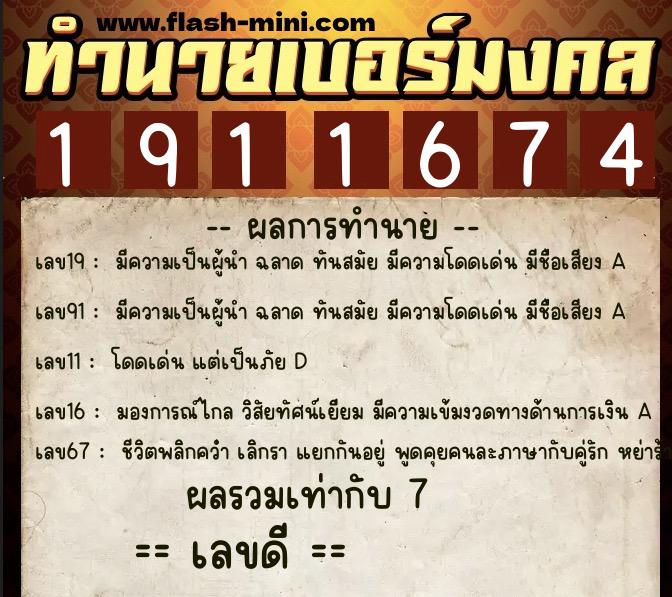 ทำนายเบอร์มงคล 0XX-1911674 ทำนายเบอร์มงคล หมายเลข 069-191167 ทำนายเบอร์มงคล 0XX-1911674 ทำนายเบอร์มงคล หมายเลข 069-191167