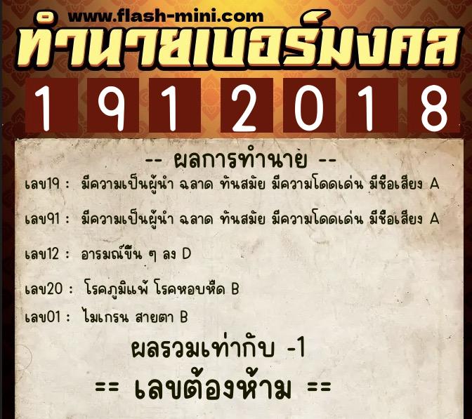 ทำนายเบอร์มงคล 0XX-1912018  ทำนายเบอร์มงคล หมายเลข 095-191201 