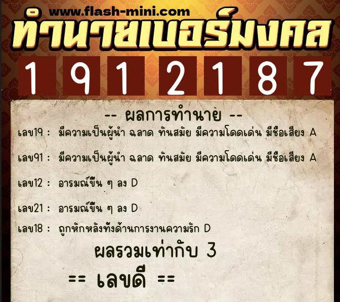 ทำนายเบอร์มงคล 0XX-1912187 ทำนายเบอร์มงคล หมายเลข 068-191218 ทำนายเบอร์มงคล 0XX-1912187 ทำนายเบอร์มงคล หมายเลข 068-191218