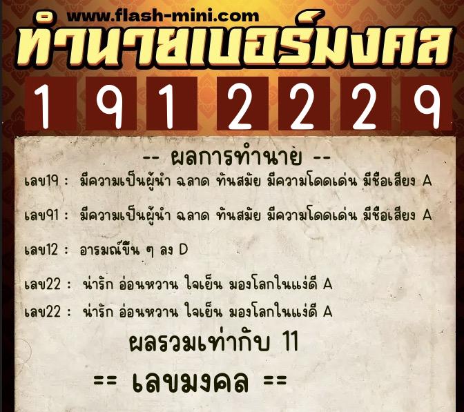 ทำนายเบอร์มงคล 0XX-1912229 ทำนายเบอร์มงคล หมายเลข 080-191222 ทำนายเบอร์มงคล 0XX-1912229 ทำนายเบอร์มงคล หมายเลข 080-191222