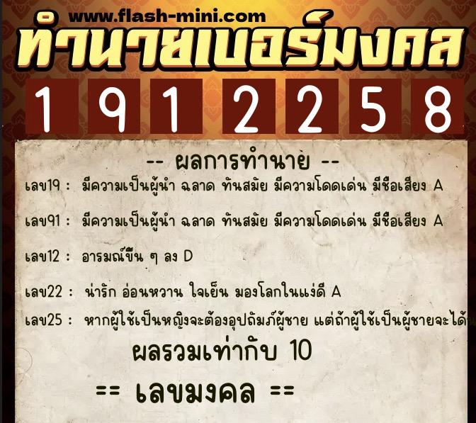 ทำนายเบอร์มงคล 0XX-1912258 ทำนายเบอร์มงคล หมายเลข 065-191225 ทำนายเบอร์มงคล 0XX-1912258 ทำนายเบอร์มงคล หมายเลข 065-191225