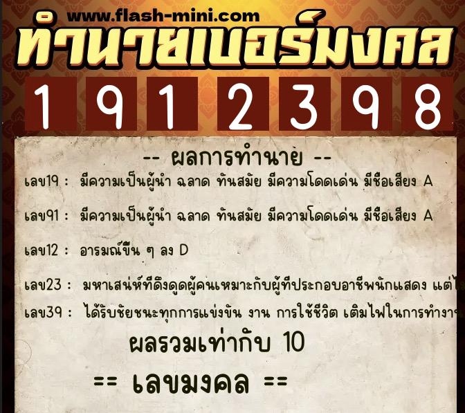 ทำนายเบอร์มงคล 0XX-1912398 ทำนายเบอร์มงคล หมายเลข 067-191239 ทำนายเบอร์มงคล 0XX-1912398 ทำนายเบอร์มงคล หมายเลข 067-191239
