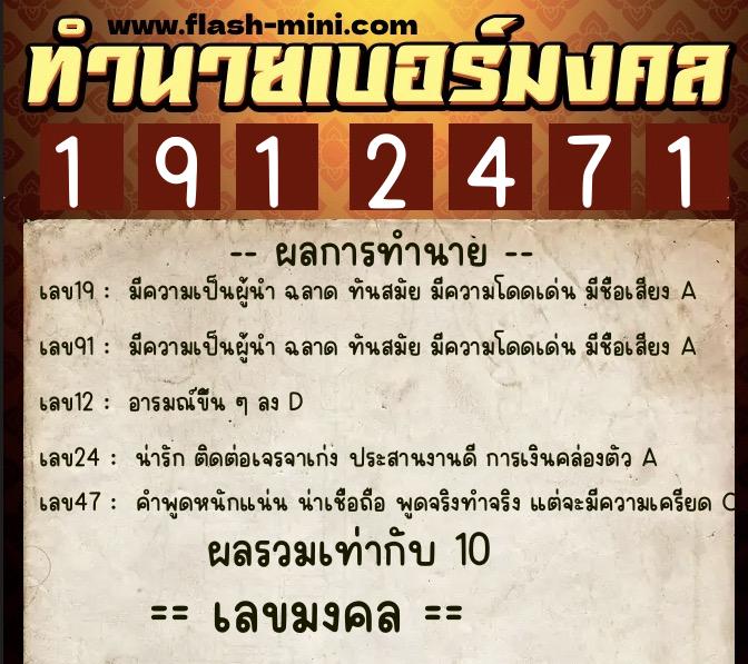 ทำนายเบอร์มงคล 0XX-1912471 ทำนายเบอร์มงคล หมายเลข 063-191247 ทำนายเบอร์มงคล 0XX-1912471 ทำนายเบอร์มงคล หมายเลข 063-191247