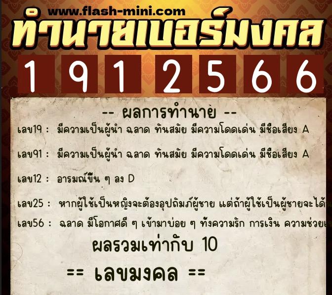 ทำนายเบอร์มงคล 0XX-1912566 ทำนายเบอร์มงคล หมายเลข 080-191256 ทำนายเบอร์มงคล 0XX-1912566 ทำนายเบอร์มงคล หมายเลข 080-191256