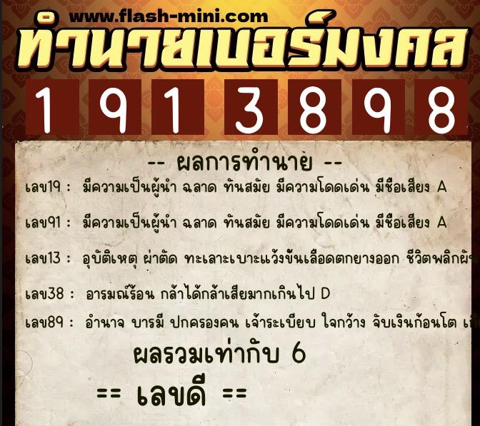 ทำนายเบอร์มงคล 0XX-1913898 ทำนายเบอร์มงคล หมายเลข 082-191389 ทำนายเบอร์มงคล 0XX-1913898 ทำนายเบอร์มงคล หมายเลข 082-191389