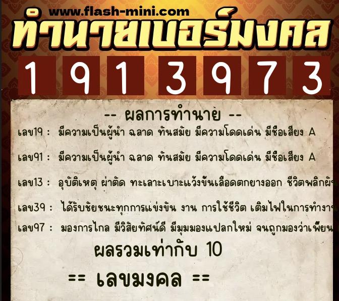 ทำนายเบอร์มงคล 0XX-1913973 ทำนายเบอร์มงคล หมายเลข 093-191397 ทำนายเบอร์มงคล 0XX-1913973 ทำนายเบอร์มงคล หมายเลข 093-191397