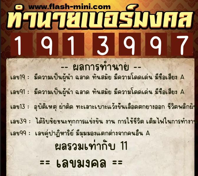ทำนายเบอร์มงคล 0XX-1913997 ทำนายเบอร์มงคล หมายเลข 096-191399 ทำนายเบอร์มงคล 0XX-1913997 ทำนายเบอร์มงคล หมายเลข 096-191399