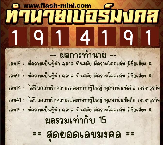 ทำนายเบอร์มงคล 0XX-1914191 ทำนายเบอร์มงคล หมายเลข 093-191419 ทำนายเบอร์มงคล 0XX-1914191 ทำนายเบอร์มงคล หมายเลข 093-191419