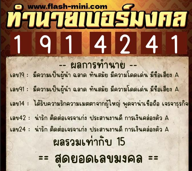 ทำนายเบอร์มงคล 0XX-1914241 ทำนายเบอร์มงคล หมายเลข 085-191424 ทำนายเบอร์มงคล 0XX-1914241 ทำนายเบอร์มงคล หมายเลข 085-191424