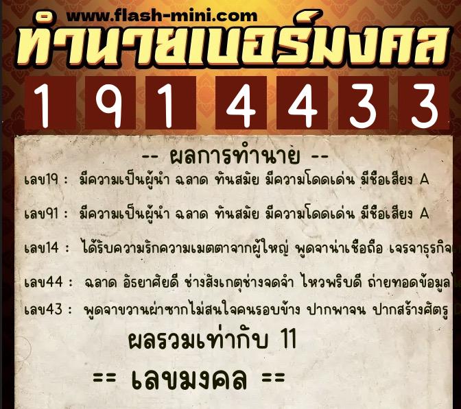 ทำนายเบอร์มงคล 0XX-1914433 ทำนายเบอร์มงคล หมายเลข 093-191443 ทำนายเบอร์มงคล 0XX-1914433 ทำนายเบอร์มงคล หมายเลข 093-191443