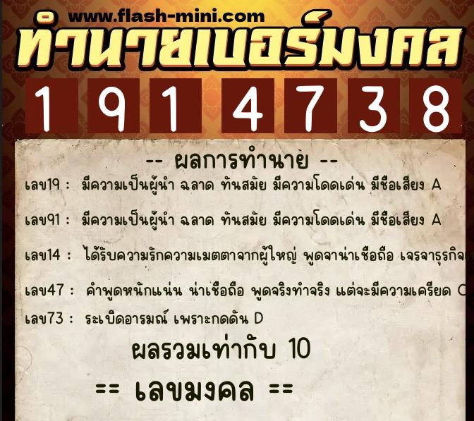 ทำนายเบอร์มงคล 0XX-1914738 ทำนายเบอร์มงคล หมายเลข 063-191473 ทำนายเบอร์มงคล 0XX-1914738 ทำนายเบอร์มงคล หมายเลข 063-191473