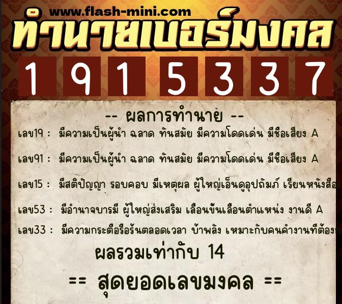ทำนายเบอร์มงคล 0XX-1915337 ทำนายเบอร์มงคล หมายเลข 097-191533 ทำนายเบอร์มงคล 0XX-1915337 ทำนายเบอร์มงคล หมายเลข 097-191533