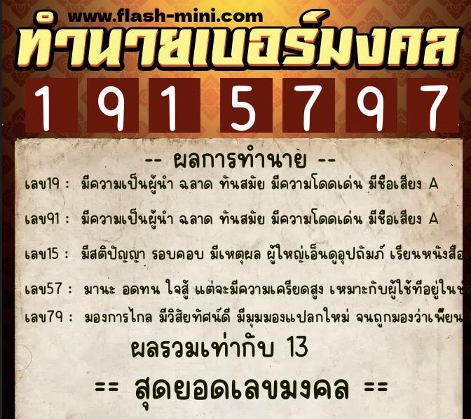 ทำนายเบอร์มงคล 0XX-1915797 ทำนายเบอร์มงคล หมายเลข 065-191579 ทำนายเบอร์มงคล 0XX-1915797 ทำนายเบอร์มงคล หมายเลข 065-191579