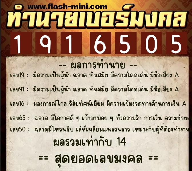 ทำนายเบอร์มงคล 0XX-1916505 ทำนายเบอร์มงคล หมายเลข 098-191650 ทำนายเบอร์มงคล 0XX-1916505 ทำนายเบอร์มงคล หมายเลข 098-191650