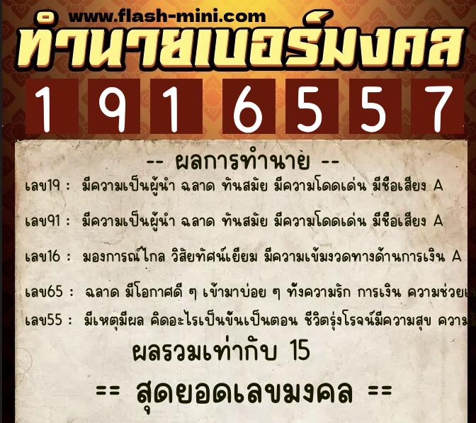 ทำนายเบอร์มงคล 0XX-1916557 ทำนายเบอร์มงคล หมายเลข 093-191655 ทำนายเบอร์มงคล 0XX-1916557 ทำนายเบอร์มงคล หมายเลข 093-191655