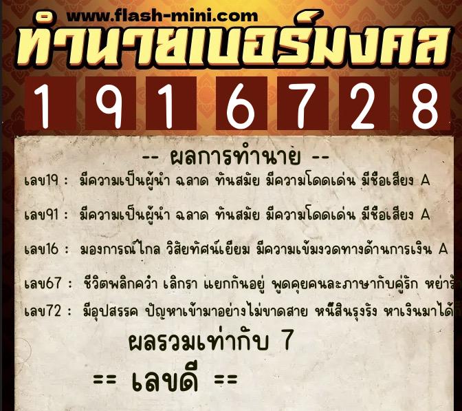 ทำนายเบอร์มงคล 0XX-1916728 ทำนายเบอร์มงคล หมายเลข 069-191672 ทำนายเบอร์มงคล 0XX-1916728 ทำนายเบอร์มงคล หมายเลข 069-191672