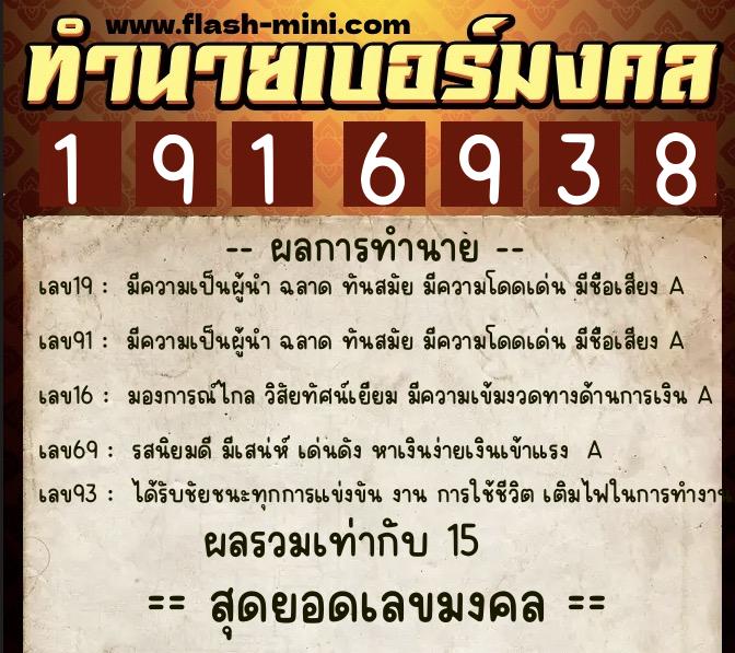 ทำนายเบอร์มงคล 0XX-1916938 ทำนายเบอร์มงคล หมายเลข 066-191693 ทำนายเบอร์มงคล 0XX-1916938 ทำนายเบอร์มงคล หมายเลข 066-191693