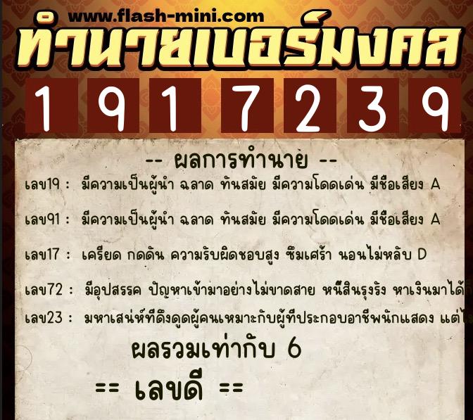 ทำนายเบอร์มงคล 0XX-1917239 ทำนายเบอร์มงคล หมายเลข 099-191723 ทำนายเบอร์มงคล 0XX-1917239 ทำนายเบอร์มงคล หมายเลข 099-191723