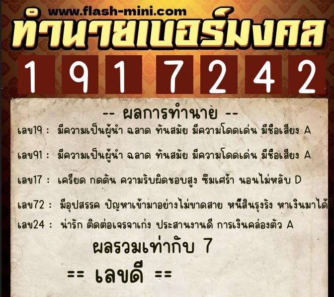 ทำนายเบอร์มงคล 0XX-1917242 ทำนายเบอร์มงคล หมายเลข 066-191724 ทำนายเบอร์มงคล 0XX-1917242 ทำนายเบอร์มงคล หมายเลข 066-191724