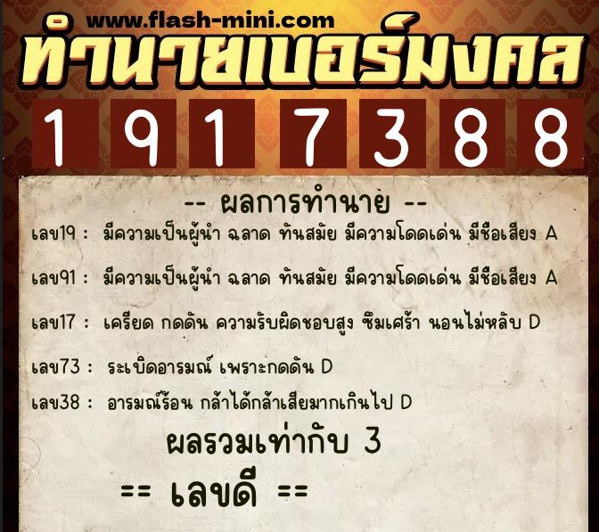 ทำนายเบอร์มงคล 0XX-1917388 ทำนายเบอร์มงคล หมายเลข 099-191738 ทำนายเบอร์มงคล 0XX-1917388 ทำนายเบอร์มงคล หมายเลข 099-191738