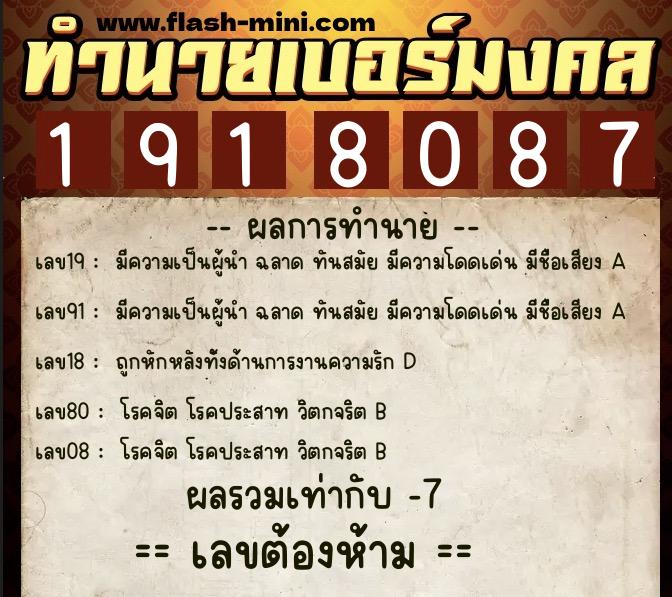 ทำนายเบอร์มงคล 0XX-1918087 ทำนายเบอร์มงคล หมายเลข 093-191808 ทำนายเบอร์มงคล 0XX-1918087 ทำนายเบอร์มงคล หมายเลข 093-191808