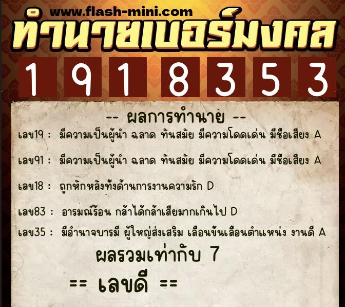 ทำนายเบอร์มงคล 0XX-1918353 ทำนายเบอร์มงคล หมายเลข 085-191835 ทำนายเบอร์มงคล 0XX-1918353 ทำนายเบอร์มงคล หมายเลข 085-191835