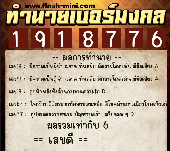 ทำนายเบอร์มงคล 0XX-1918776 ทำนายเบอร์มงคล หมายเลข 080-191877 ทำนายเบอร์มงคล 0XX-1918776 ทำนายเบอร์มงคล หมายเลข 080-191877