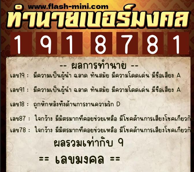 ทำนายเบอร์มงคล 0XX-1918781 ทำนายเบอร์มงคล หมายเลข 095-191878 ทำนายเบอร์มงคล 0XX-1918781 ทำนายเบอร์มงคล หมายเลข 095-191878