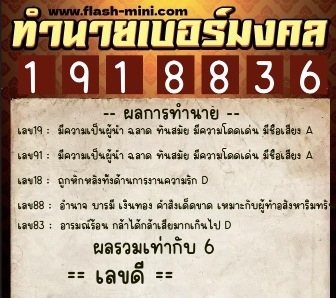 ทำนายเบอร์มงคล 0XX-1918836 ทำนายเบอร์มงคล หมายเลข 060-191883 ทำนายเบอร์มงคล 0XX-1918836 ทำนายเบอร์มงคล หมายเลข 060-191883