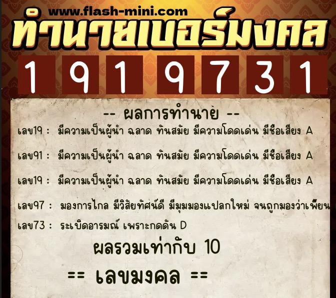 ทำนายเบอร์มงคล 0XX-1919731  ทำนายเบอร์มงคล หมายเลข 096-191973 